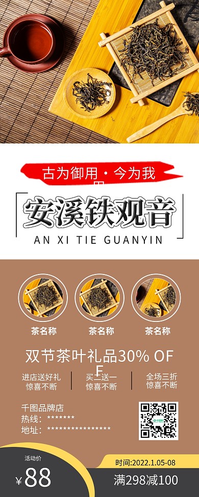 时尚简约铁观音茶叶茶促销X展架易拉宝