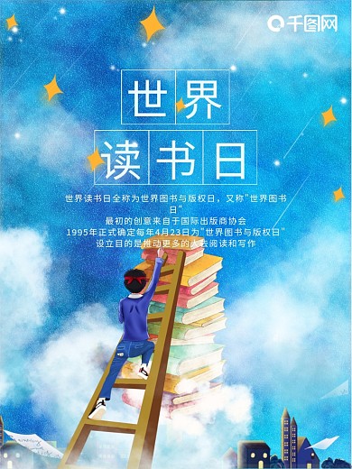 创意世界读书日海报