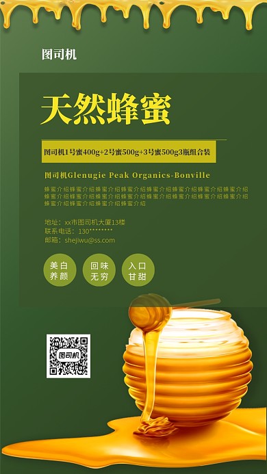 简约创意蜂蜜宣传海报