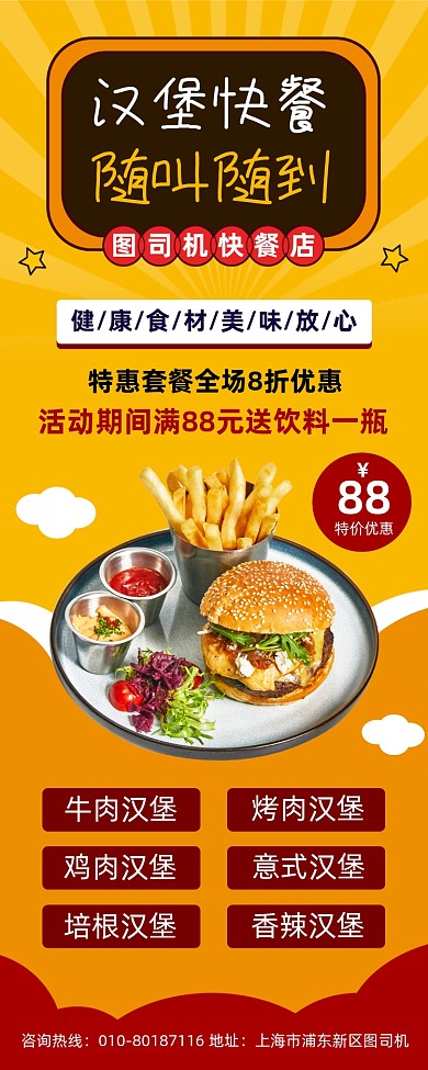 汉堡美食快餐促销宣传易拉宝