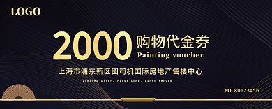 黑色2000元简约购物券