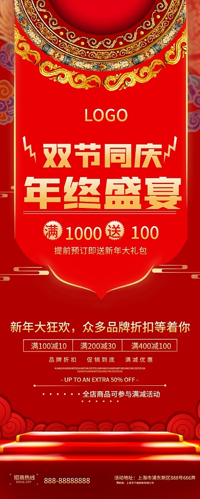 圣诞元旦活动促销展架红色简约大气