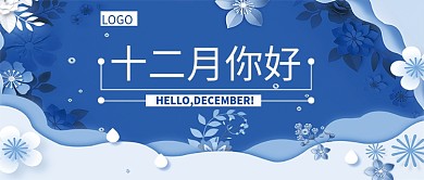 十二月你好公众号首图