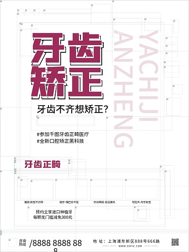 扁平风牙齿矫正商业海报