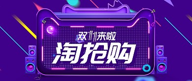 蓝色双十一淘抢购首图
