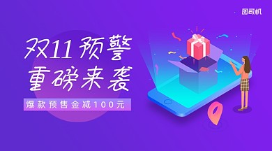 双十一预警简约渐变手机横图