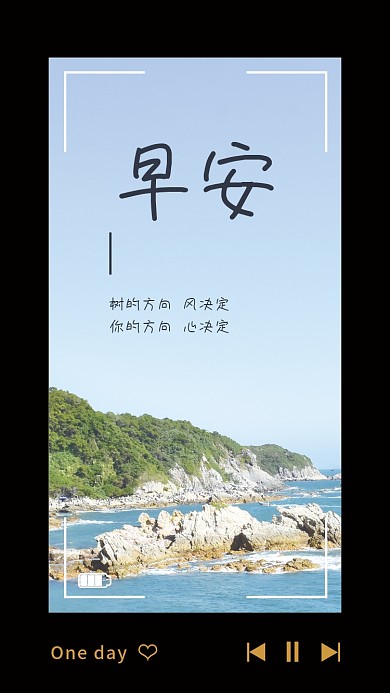 早安你好公益海报风景