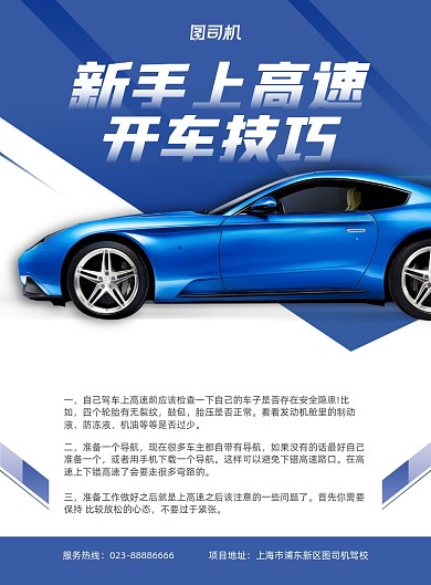 驾驶技巧驾校宣传蓝色几何印刷海报