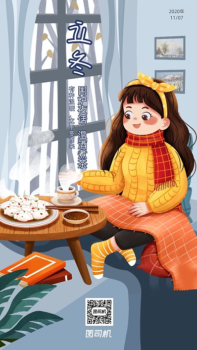 立冬节气简约插画风手机海报