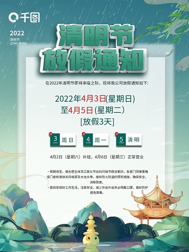 小清新2022年清明节放假通知清明节海报
