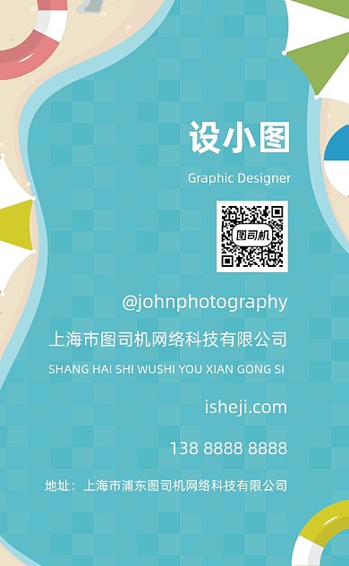 清新大气个性旅游旅行社竖版名片模板