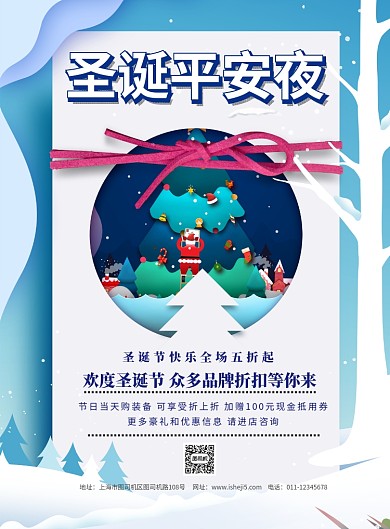 简约圣诞节平安夜促销宣传海报