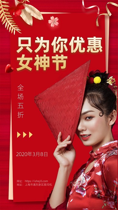 三月八日女神节全场钜惠手机宣传海报