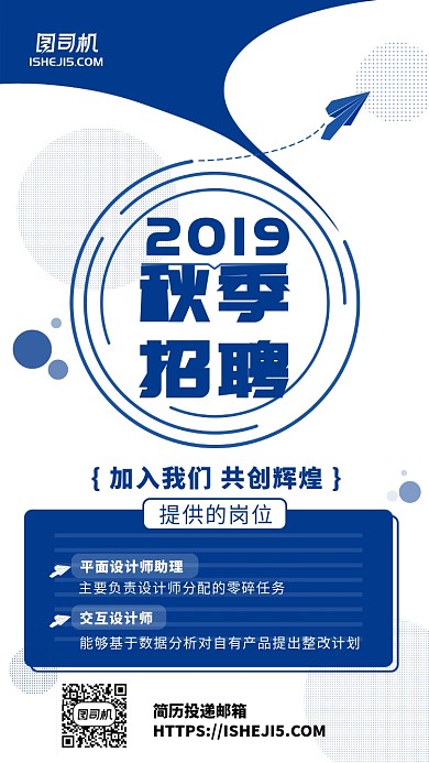 简约商务2019招聘手机海报