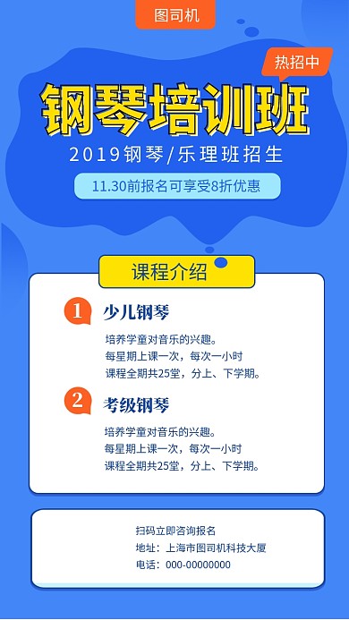 蓝色清新简约钢琴培训班手机海报模板