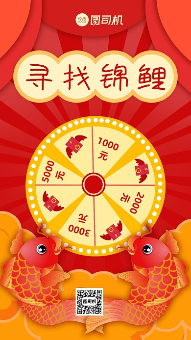 寻找锦鲤双十一转盘抽奖促销手机海报