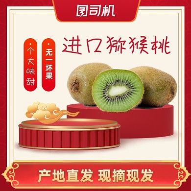 红色年货节水果生鲜电商主图