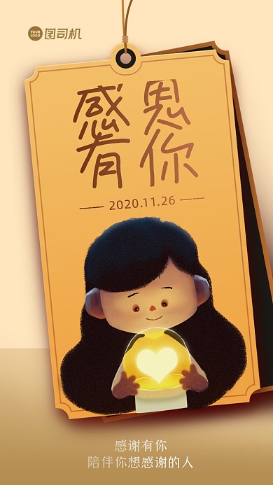 感恩节质感插画手机海报