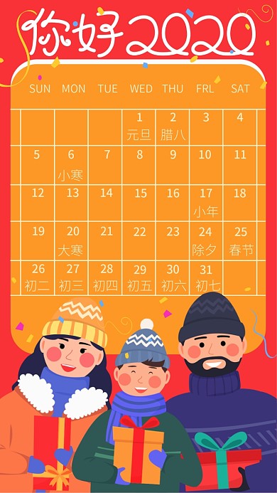2020年春节休假安排热点日历手机海报