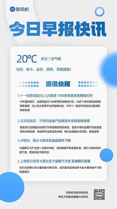 早报快讯简约商务风手机海报