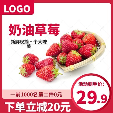 夏季美食草莓红色渐变电商主图