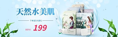 面膜美容护肤品叶子气泡蓝色banner