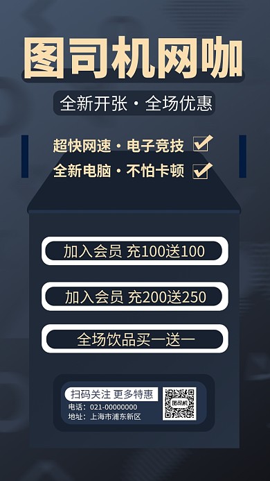 网吧网咖上网开业手机海报