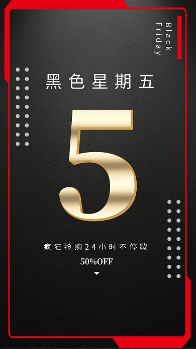红黑大气简约黑色星期五手机海报模板