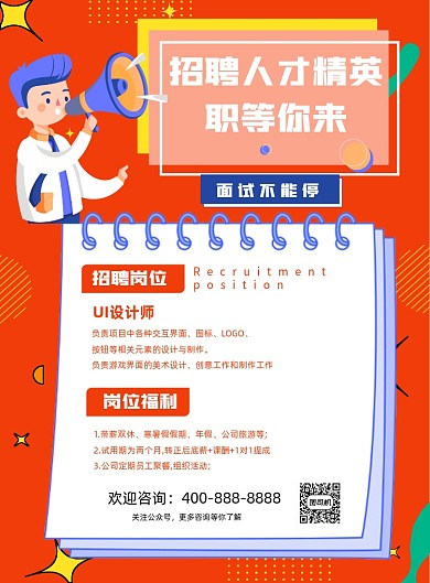 招聘人才精英宣传海报