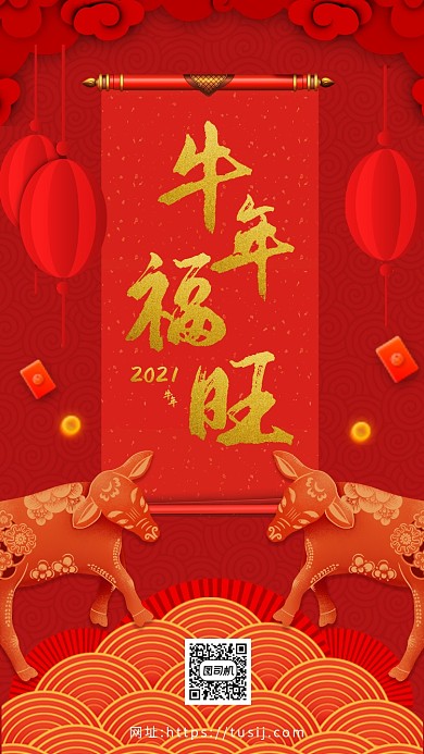 牛年新年节日节气中国风手机海报