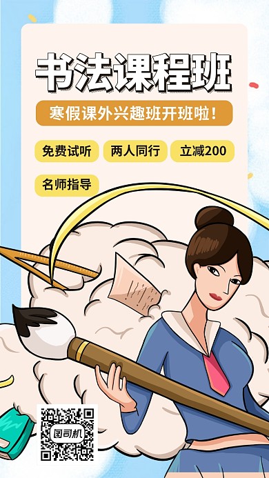 书法兴趣班寒假课程手机海报