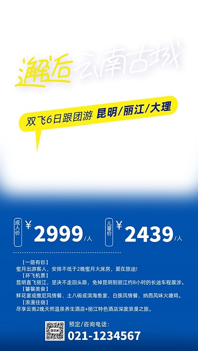 云南古城实景旅行套餐介绍手机海报