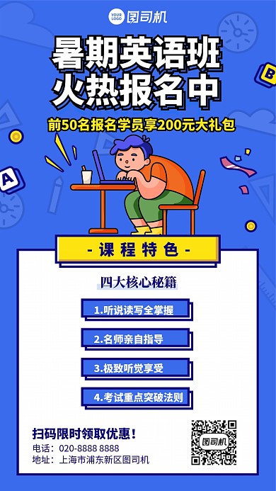 暑期班报名手机海报