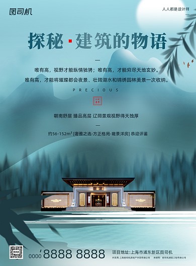 房地产宣传中国风山水蓝色印刷海报