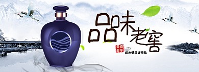 电商淘宝中国风酒类海报