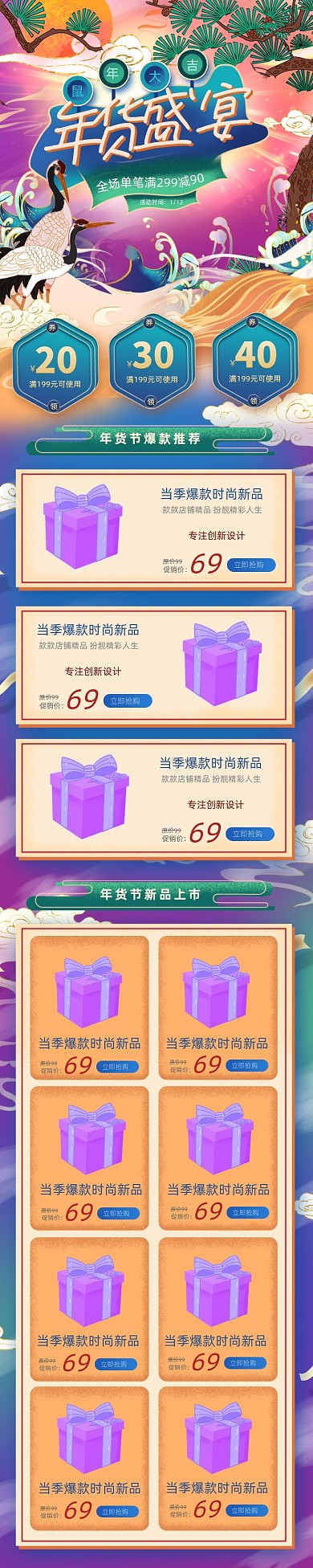 多彩国潮手绘中国风年货节春季过年盛宴首页