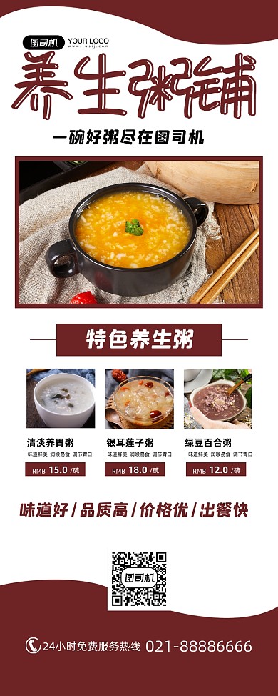 养生粥餐饮美食养生粥铺促销易拉宝