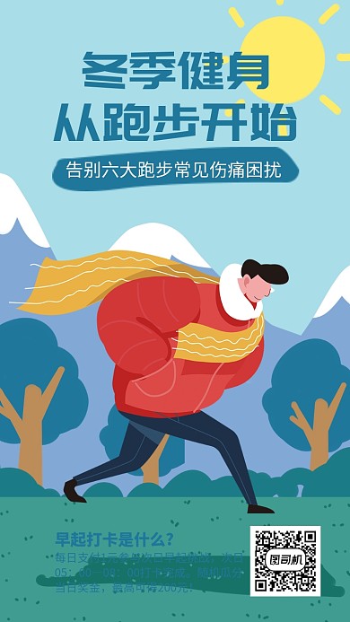 绿色插画跑步打卡计划海报