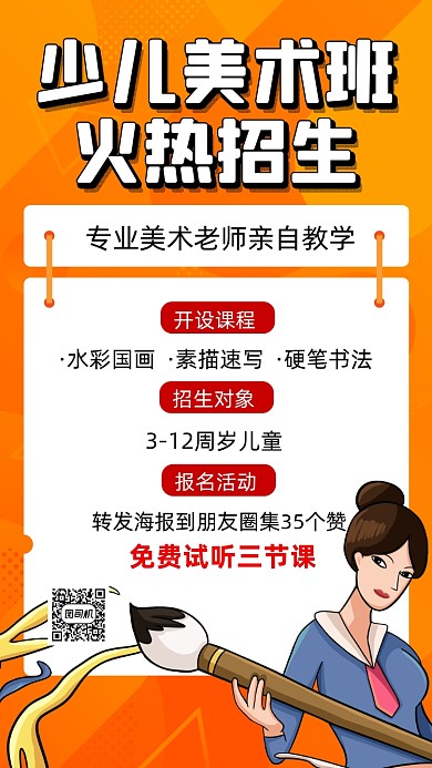 美术招生卡通插画宣传手机海报