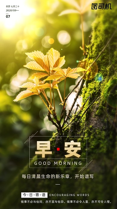 励志早安签到手机海报