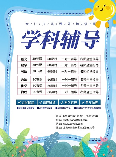 补习班课程表宣传海报