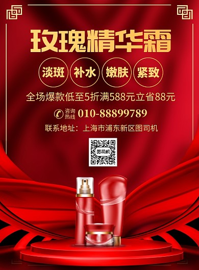 美容化妆品促销宣传广告印刷海报