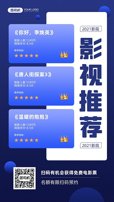 2021影视推荐蓝色宣传手机海报