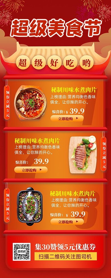 美食节中国风喜庆促销手机海报