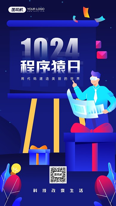 程序猿日蓝色科技感简约宣传手机海报