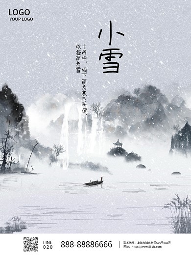 中国传统二十四节气之小雪节气海报