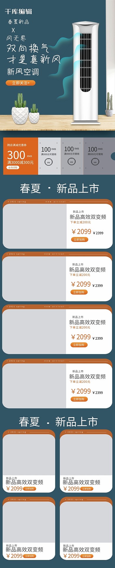 春夏上新蓝色简约空调电器电商手机端首页