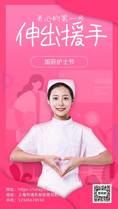 国际护士节手机海报