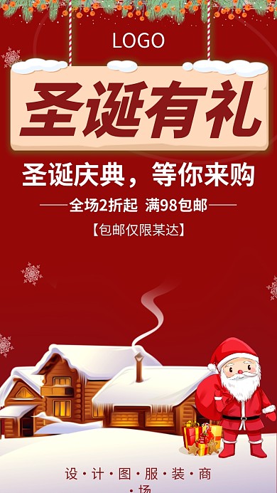 圣诞有礼手机宣传海报