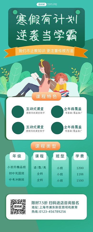 寒假培训班简约宣传卡通招生易拉宝